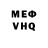 Меф VHQ fire tiger